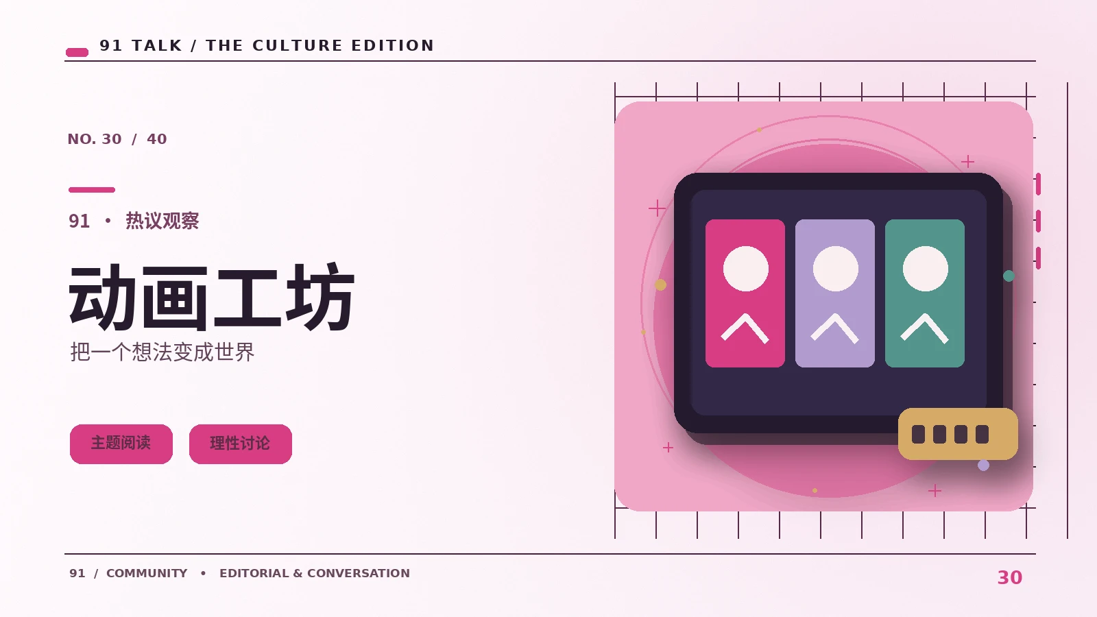 从分镜到动作:动画制作的协作过程
