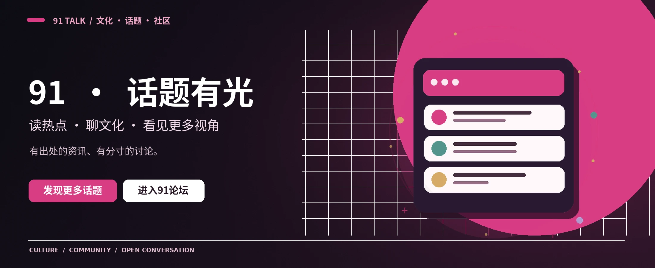 91 TALK文化话题杂志头版