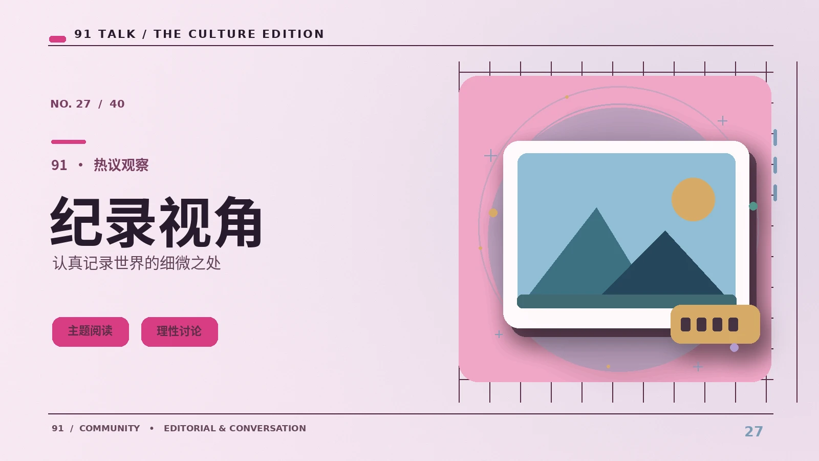 纪录影像如何尊重拍摄对象