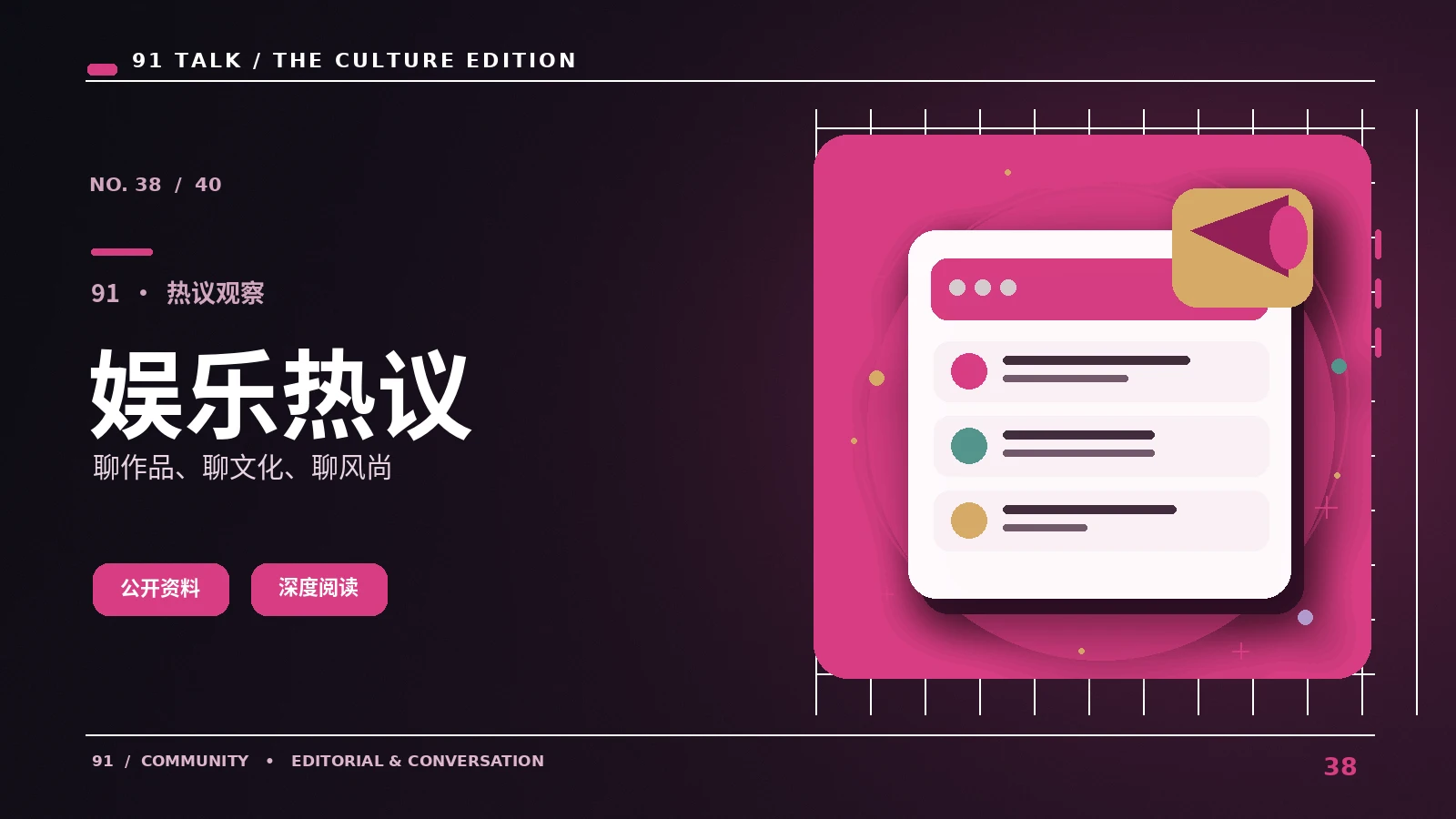 从作品发布会看娱乐报道的内容边界