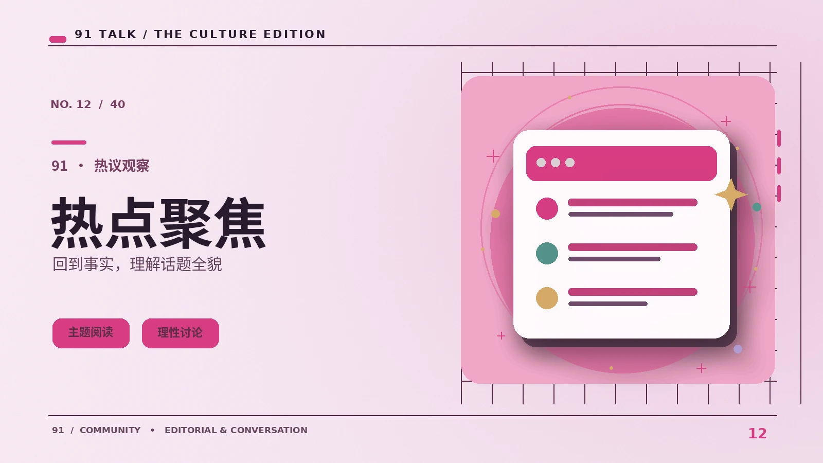 一条热议内容怎样从原文走向转发