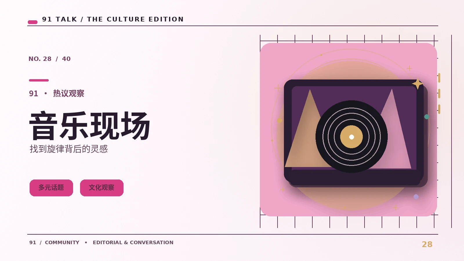 现场音乐的舞台氛围从哪里来